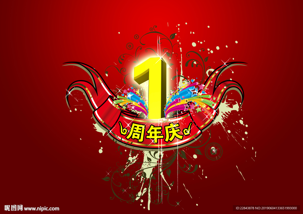 周年庆