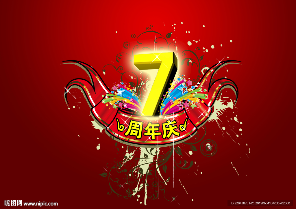周年庆