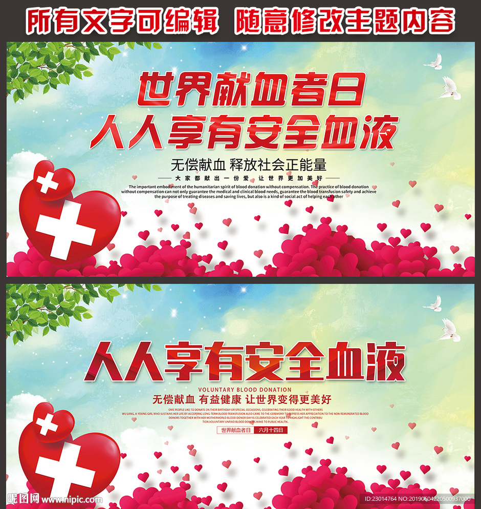 2019世界献血者日