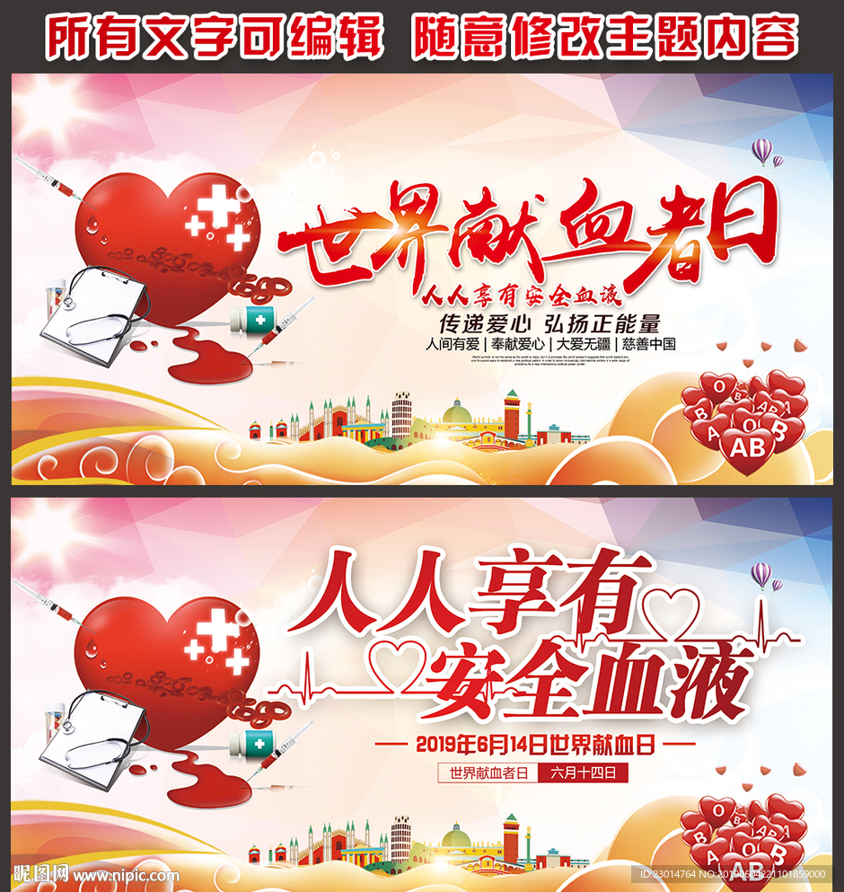 世界献血者日海报
