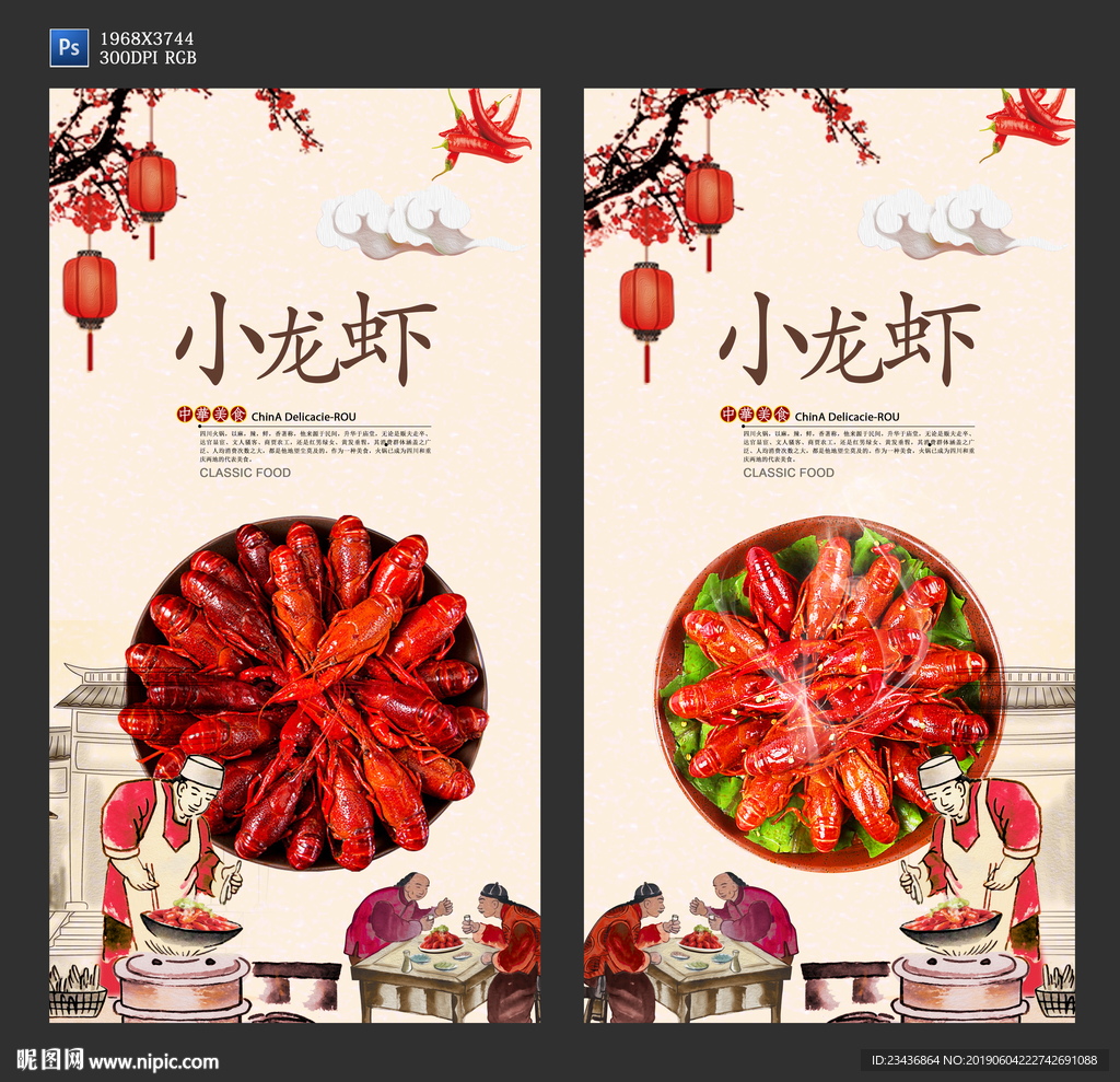 小龙虾