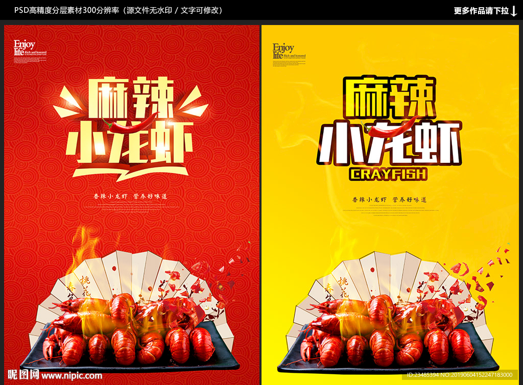 小龙虾海报