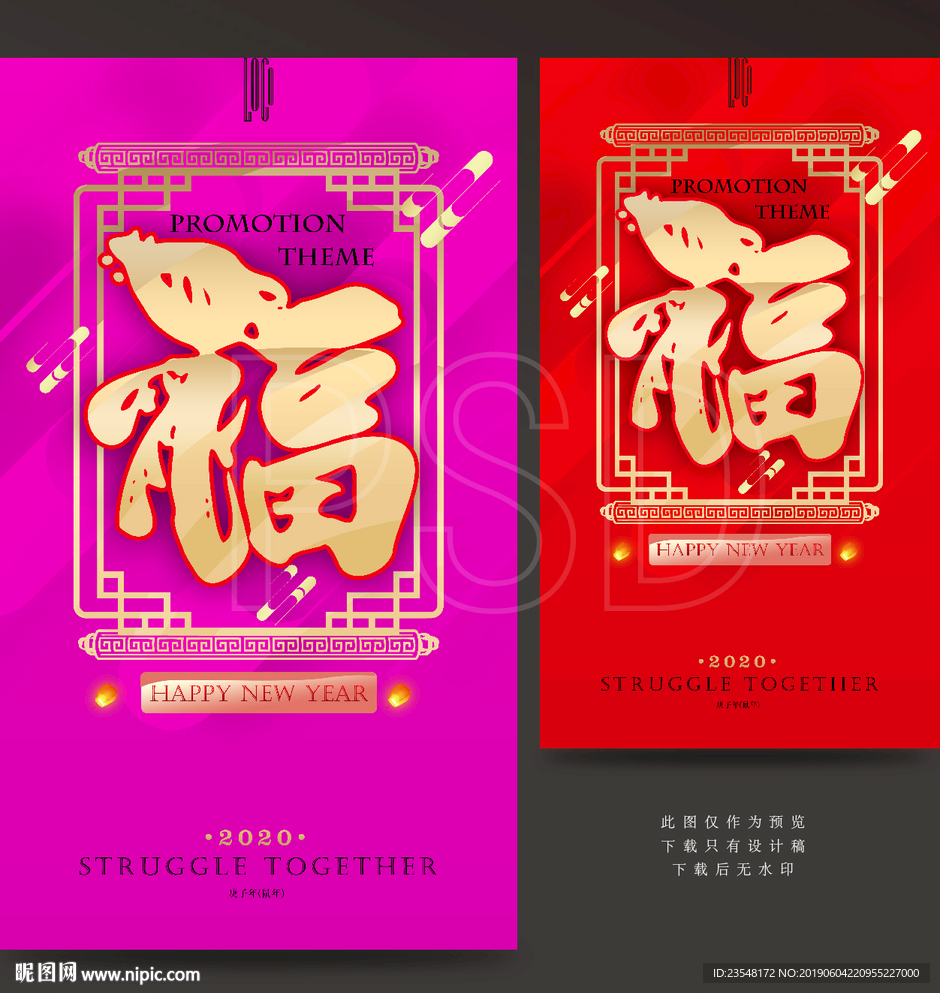 鼠年