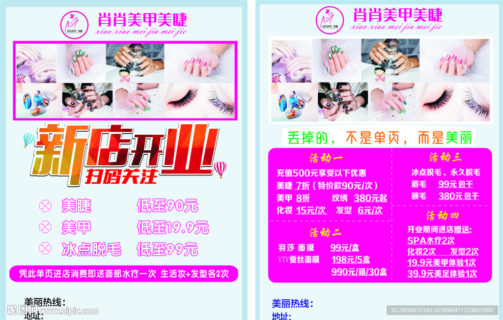 肖肖美甲美睫单页