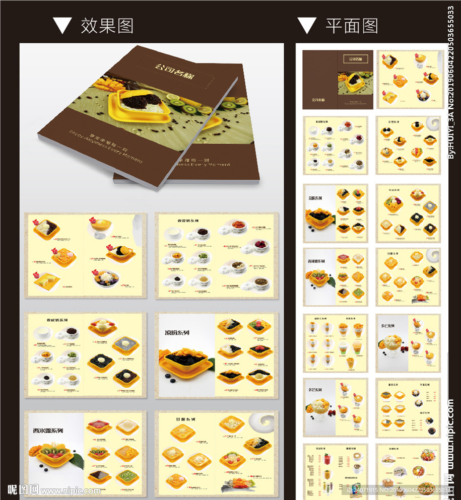 奶茶甜品菜单