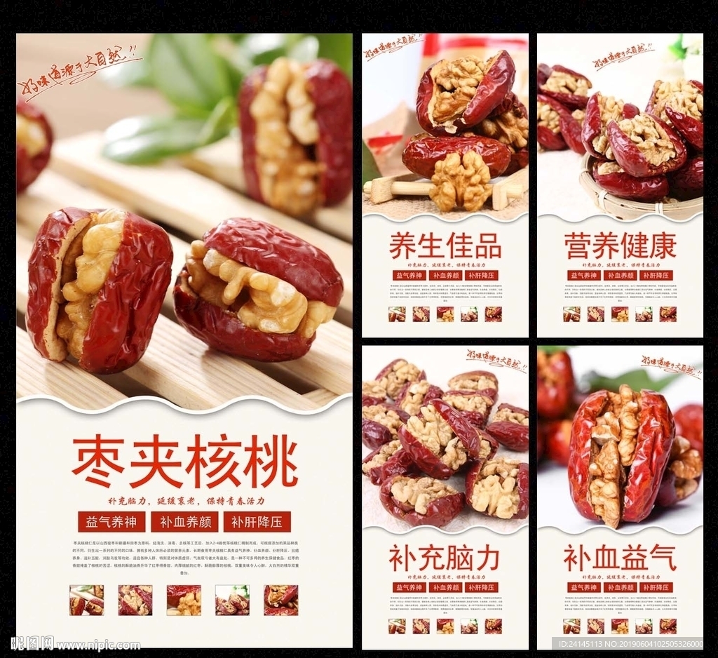 枣夹核桃