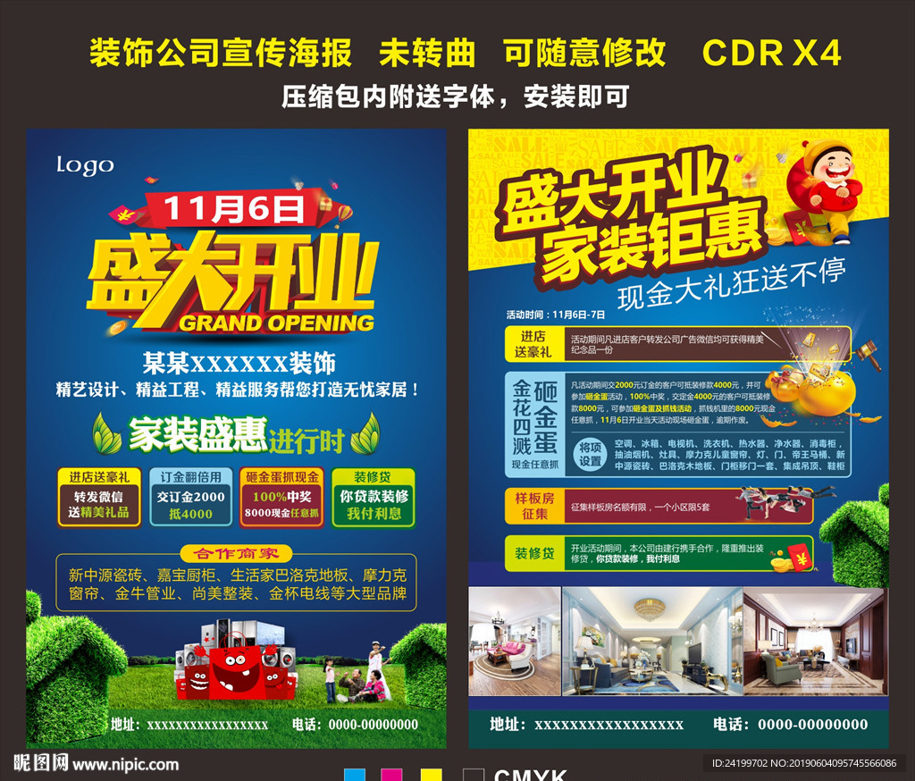 装修开业宣传单