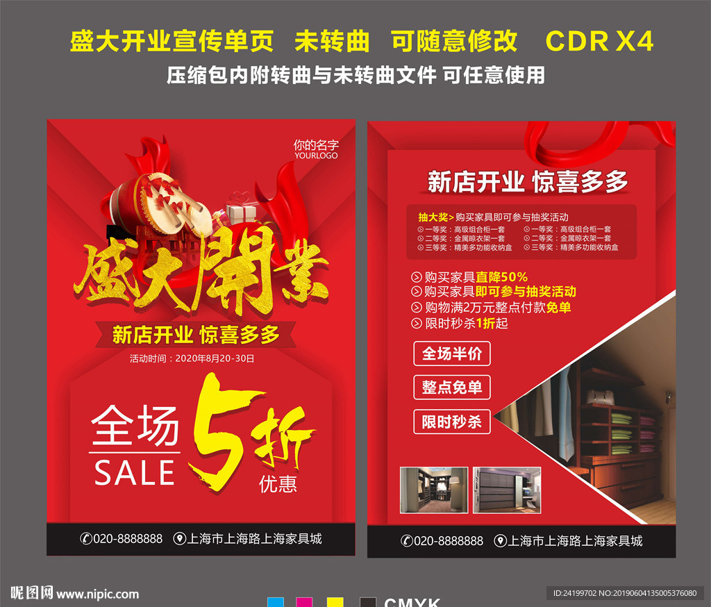 开业宣传单页
