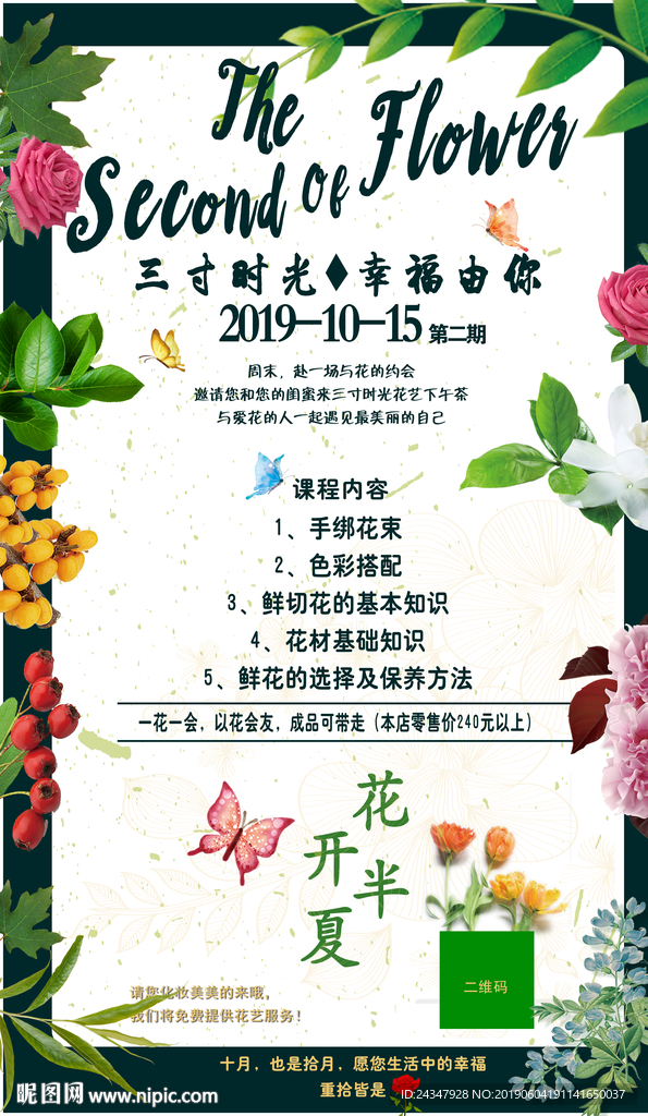 《宣传类》 花店海报宣传