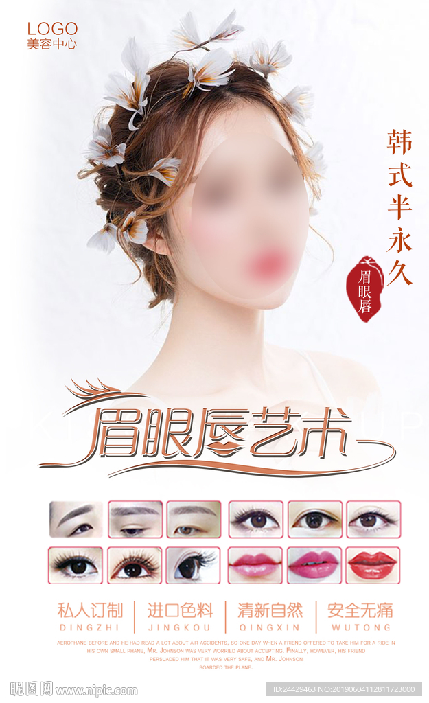 半永久海报