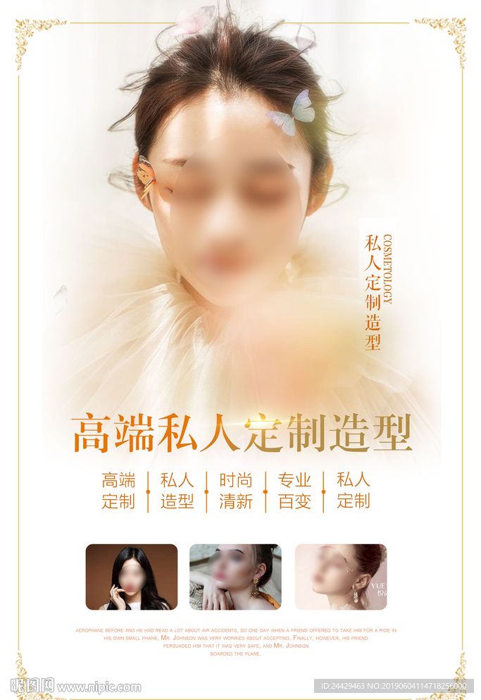美妆造型