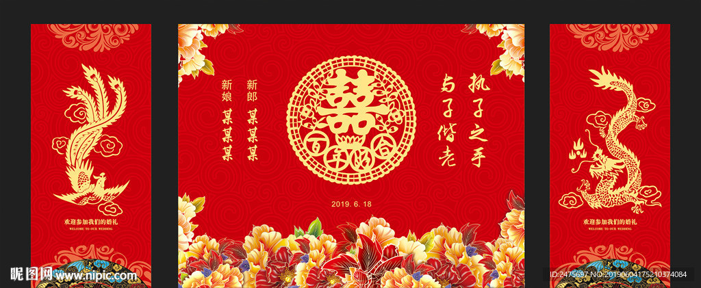 中式婚礼