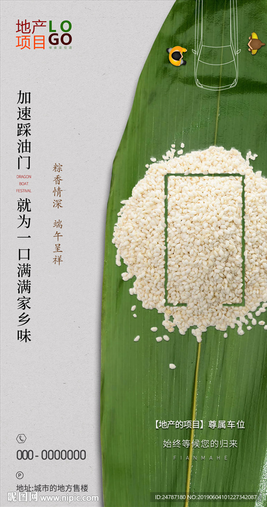 房地产端午节微信