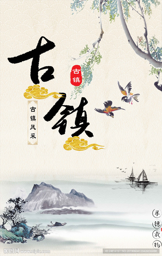 古镇旅游海报水墨唯美景色