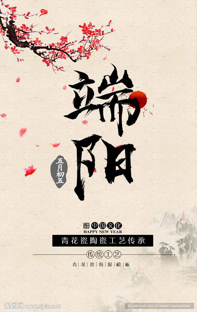 端阳节古典水墨海报