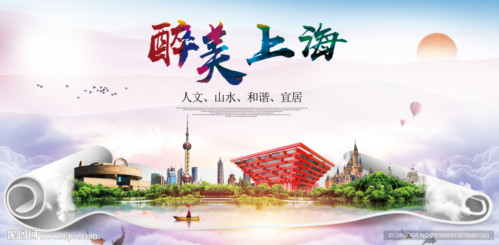 上海印象醉美城市形象广告海报