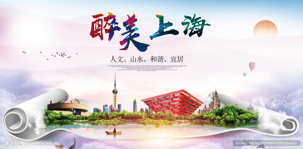 上海醉美城市形象广告海报