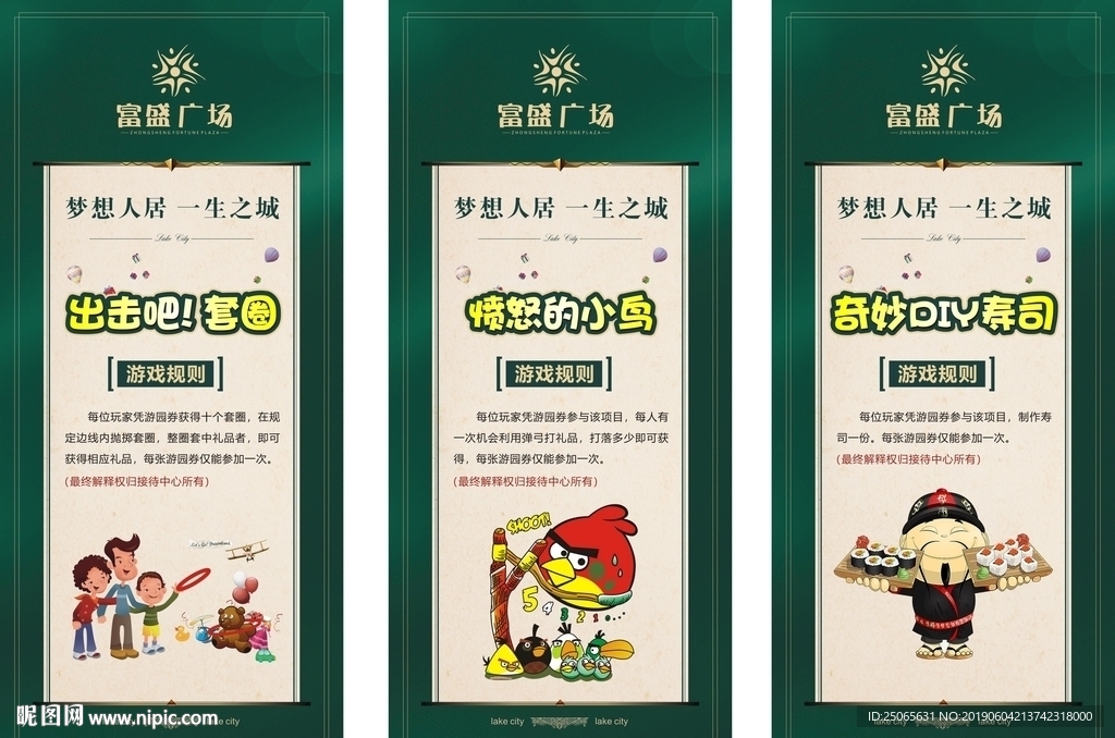 活动展架 套圈