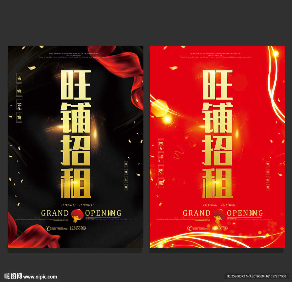 旺铺招租