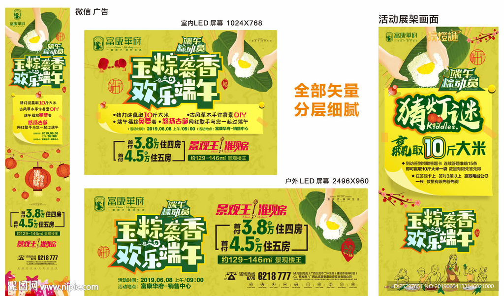 房地产 端午节 广告设计