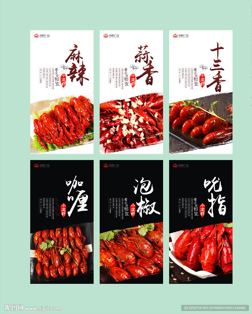 小龙虾广告