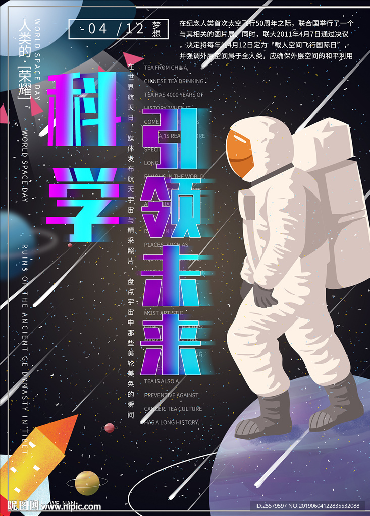 黑色创意科学引领未来科技海报