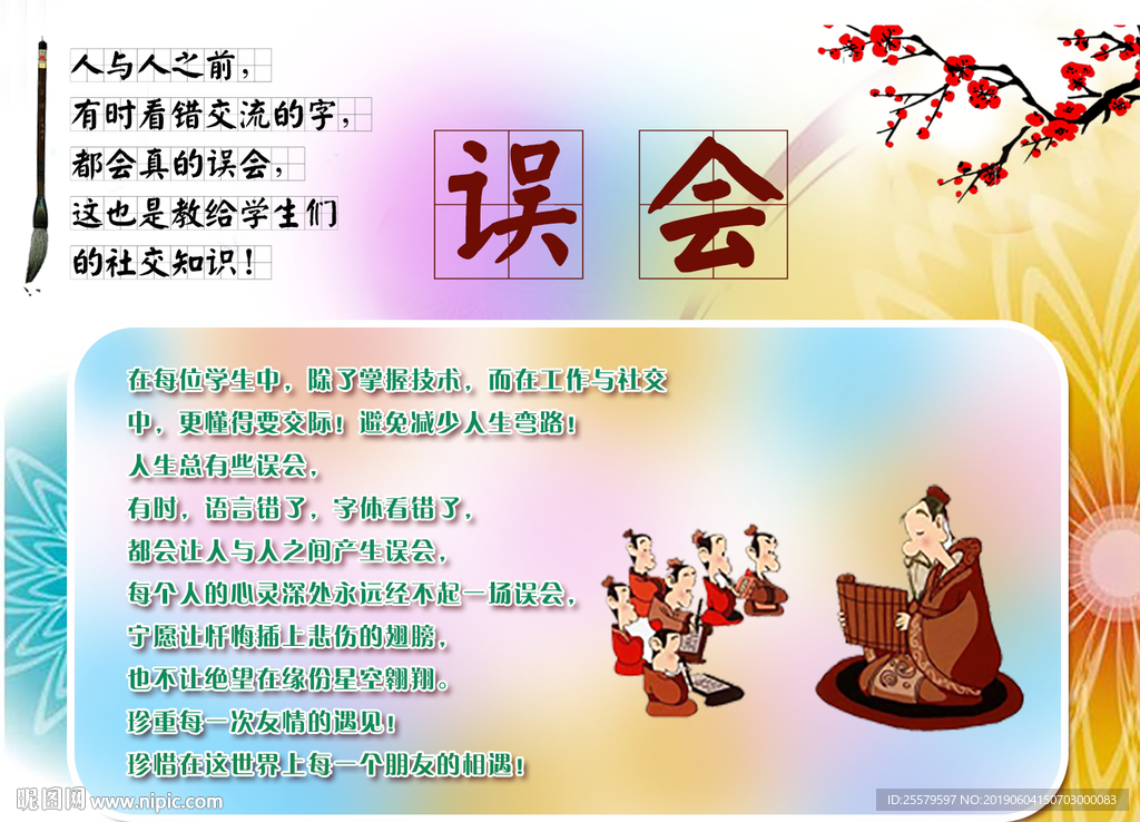中小学墙上误会现代诗挂画