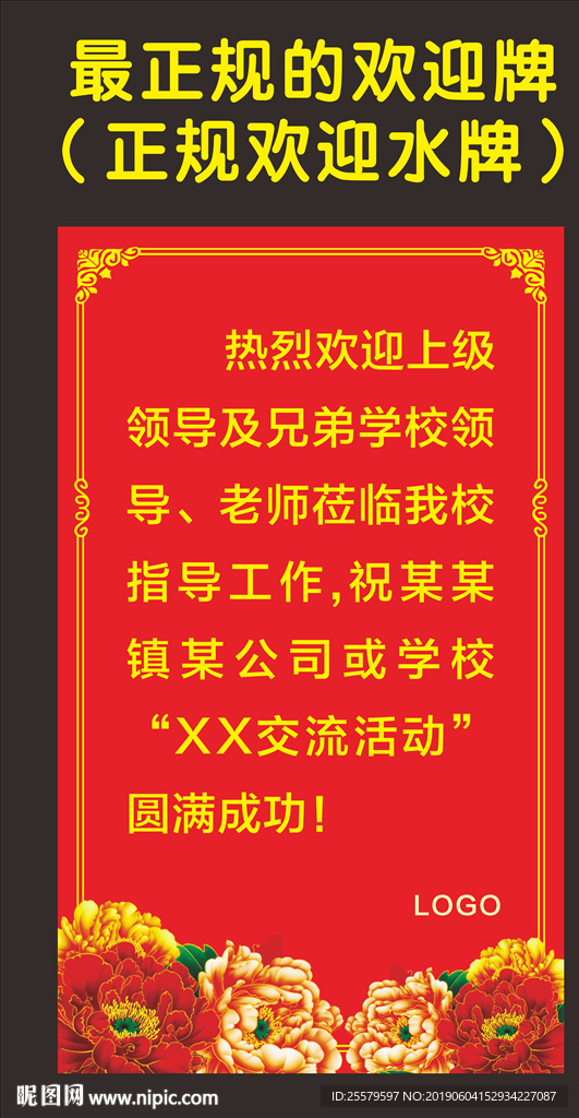 最正规的欢迎牌喜庆欢迎水牌