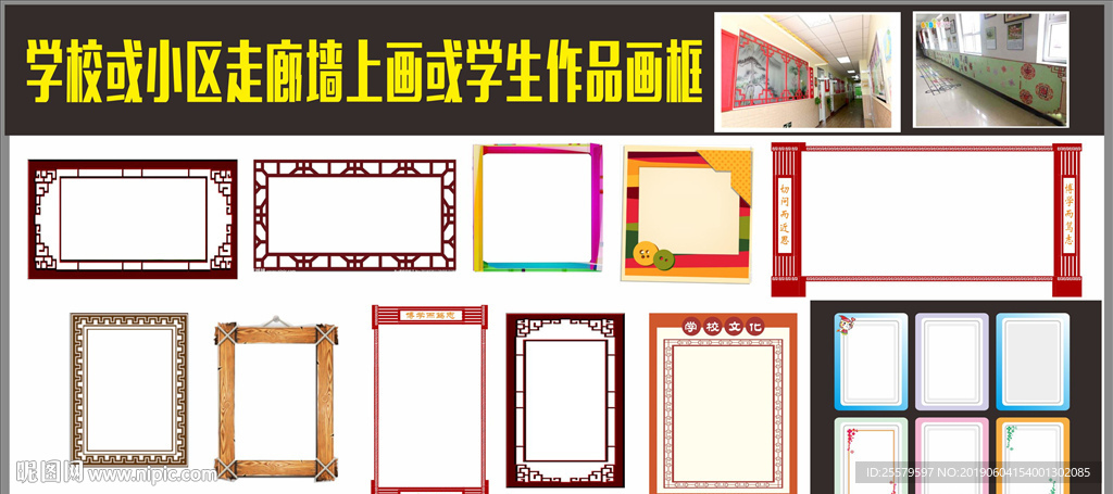 学校小区走廊墙上画作品画框