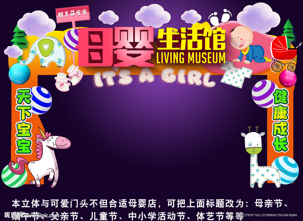 母婴馆婴儿用品店促销门头招牌