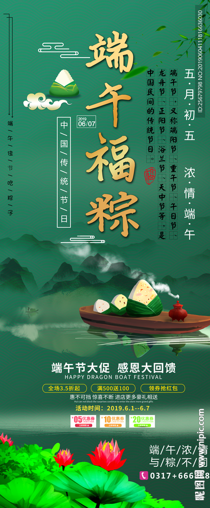 端午节 促销 海报 易拉宝