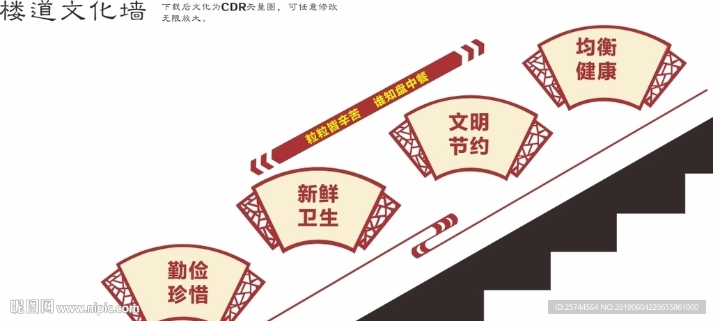 学校楼道食堂标语