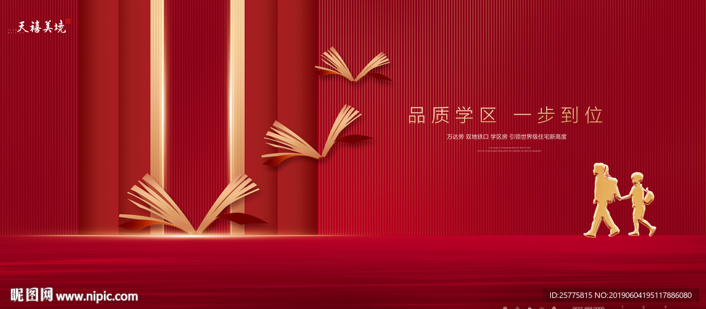 红色地产