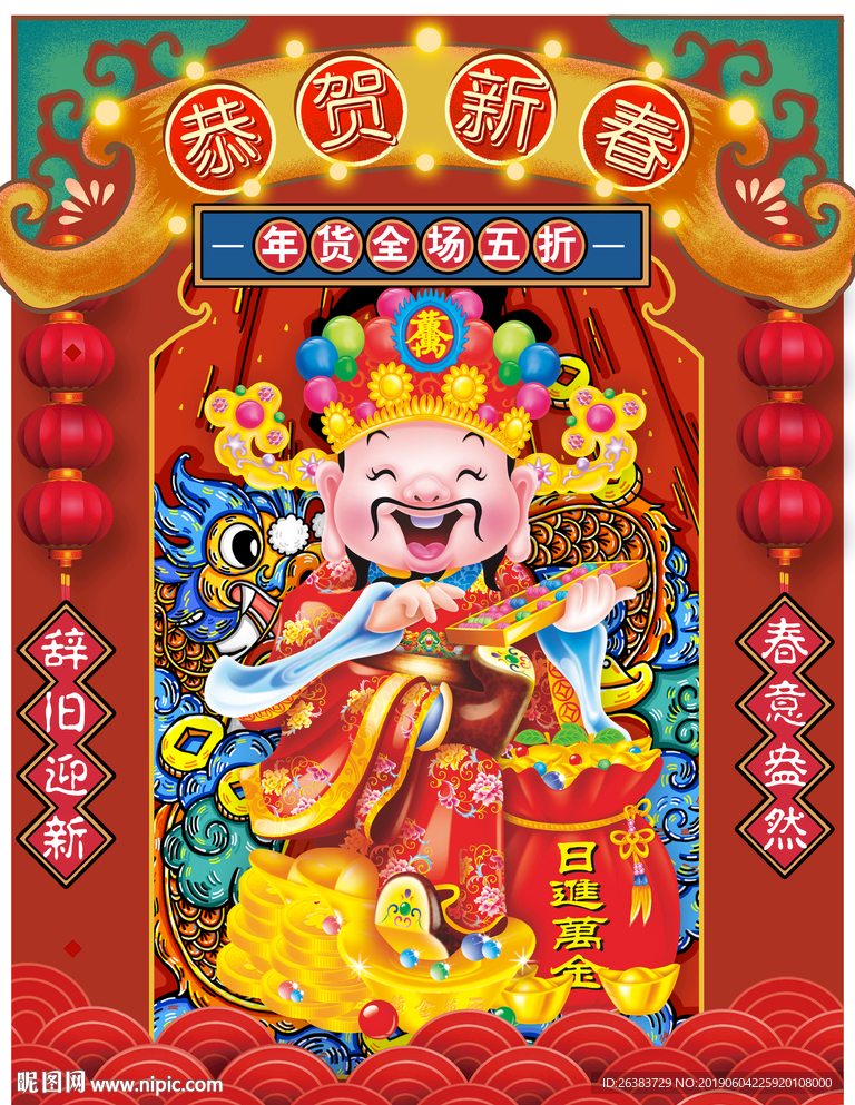 恭贺新春