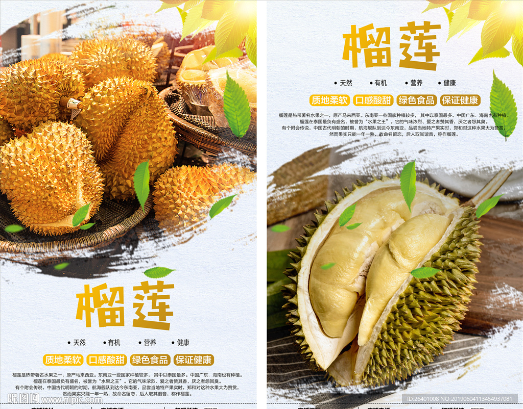 榴莲
