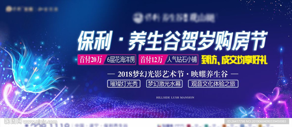 荧光花海购房节