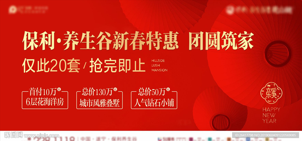 高端地产喜庆画面