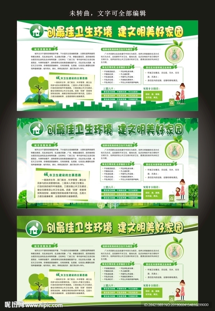 创最佳卫生环境 建文明美好家园