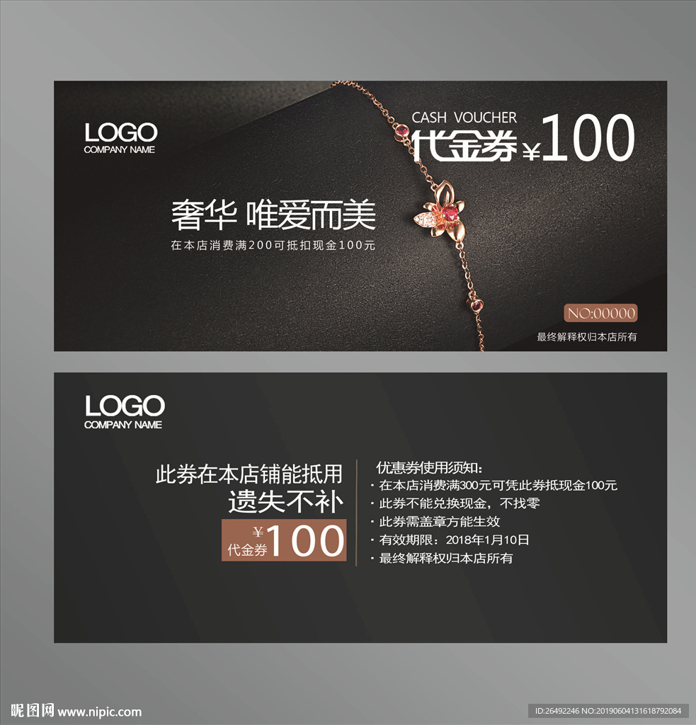 珠宝代金券