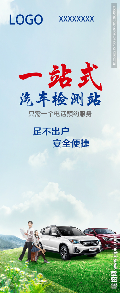 汽车检测展架海报
