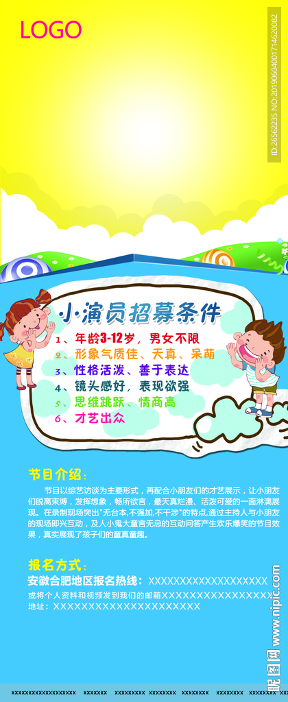 小儿节目X架海报易拉宝