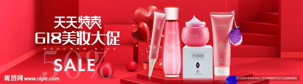美妆护肤用品电商海报