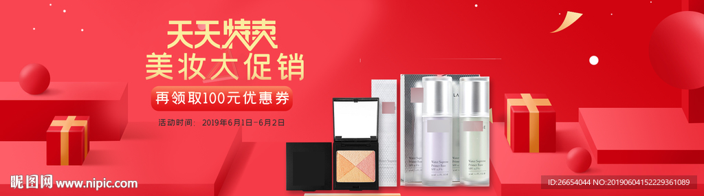 美妆护肤用品电商海报