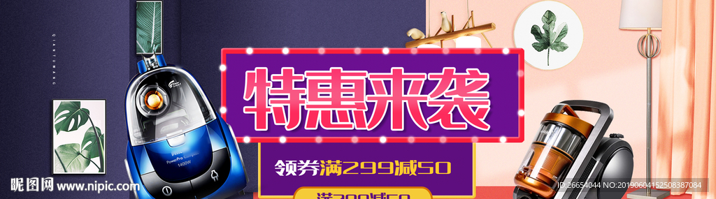 吸尘器电商海报素材