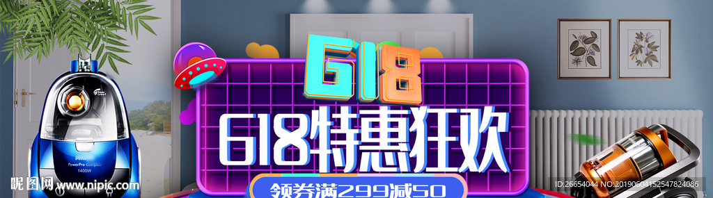 618年中大促海报素材