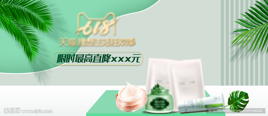 美妆护肤用品电商海报