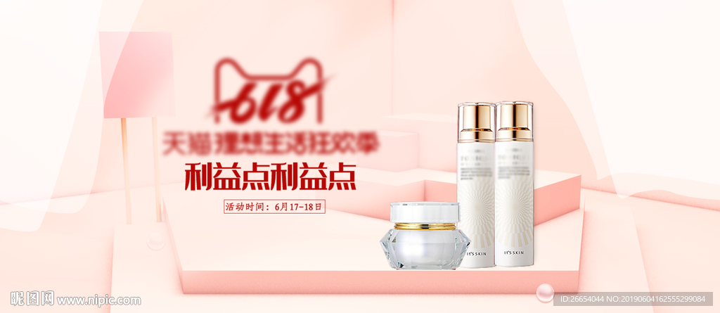 美妆护肤用品电商海报