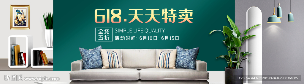 家具618年中大促海报素材