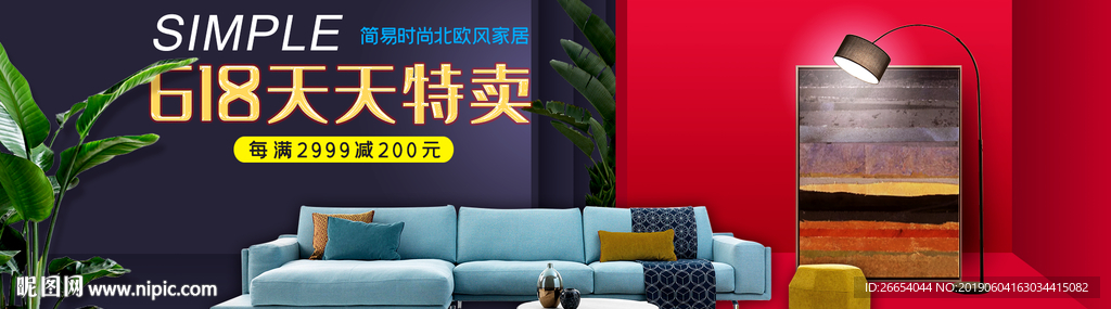 家具618年中大促海报素材