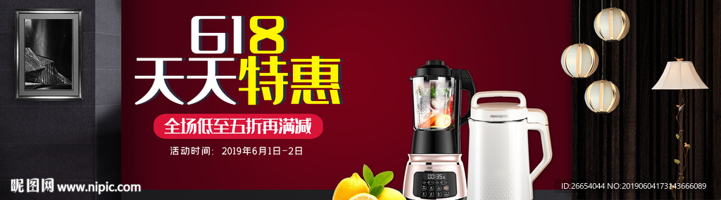 618年中大促海报素材